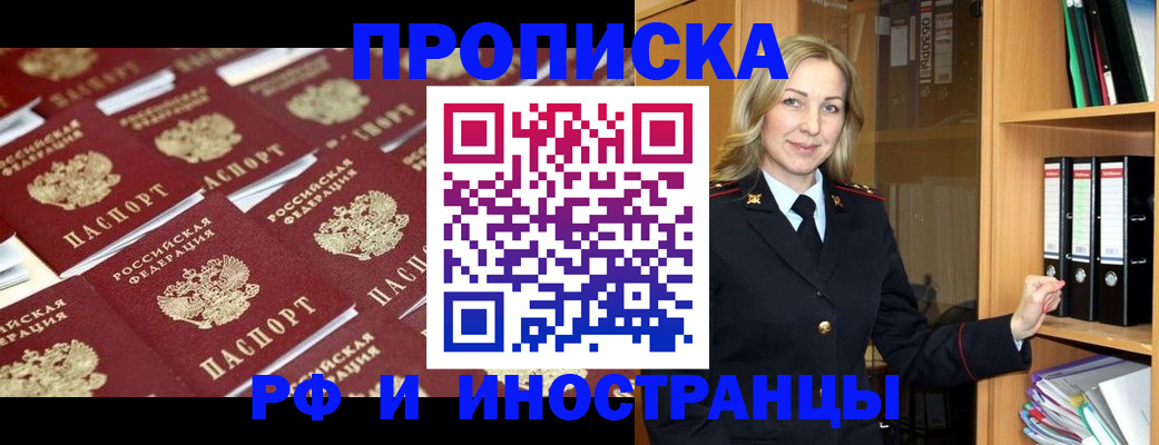 купить прописку в Похвистнево