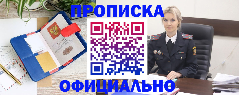 прописка законно в Похвистнево