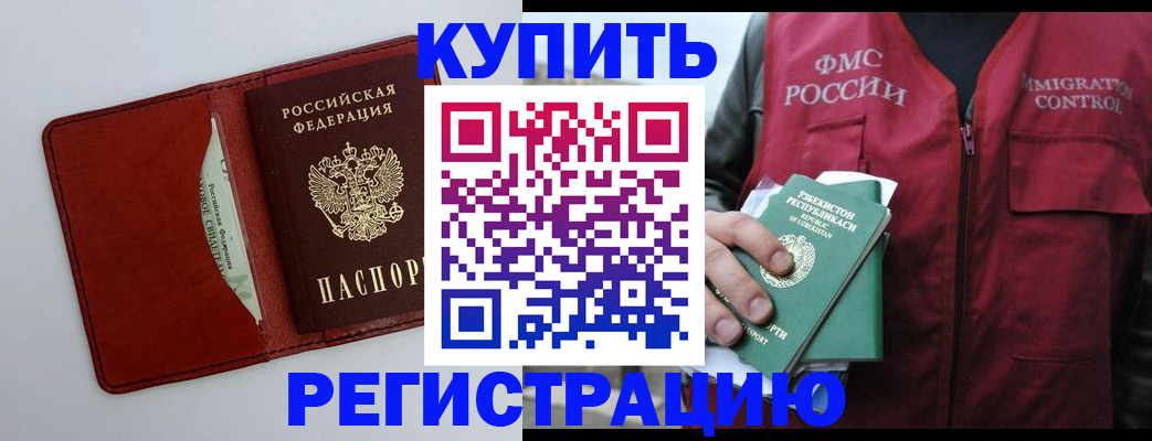 временная прописка в Похвистнево