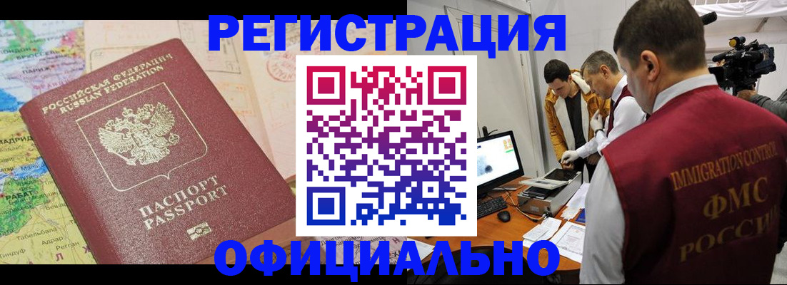 временная прописка в Похвистнево