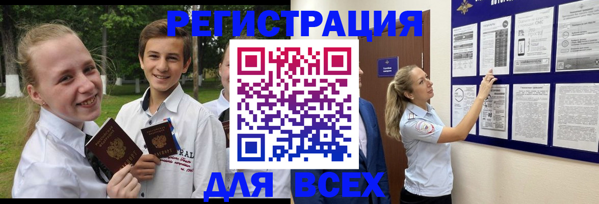 прописка для работы в Похвистнево
